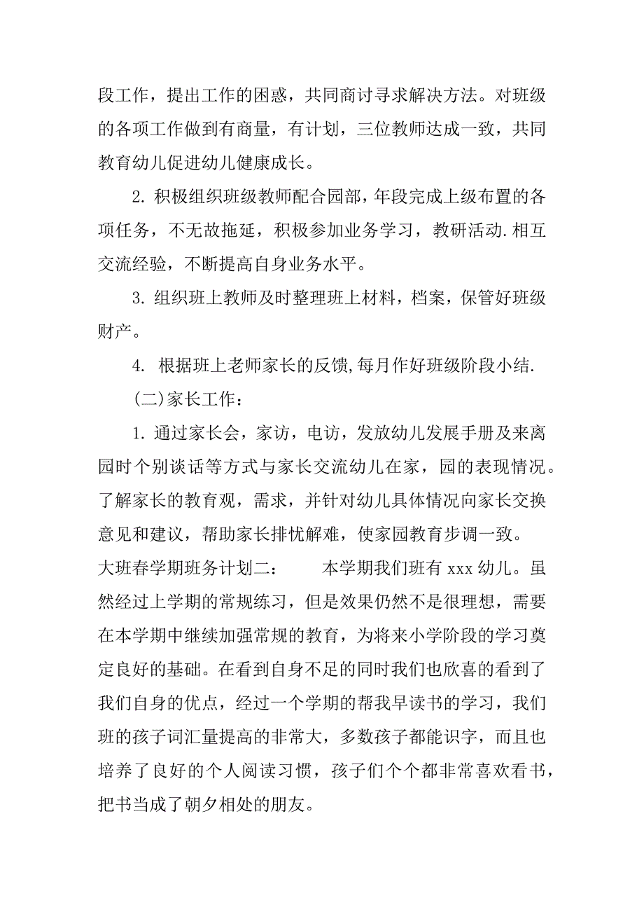 大班春学期班务计划.docx_第3页