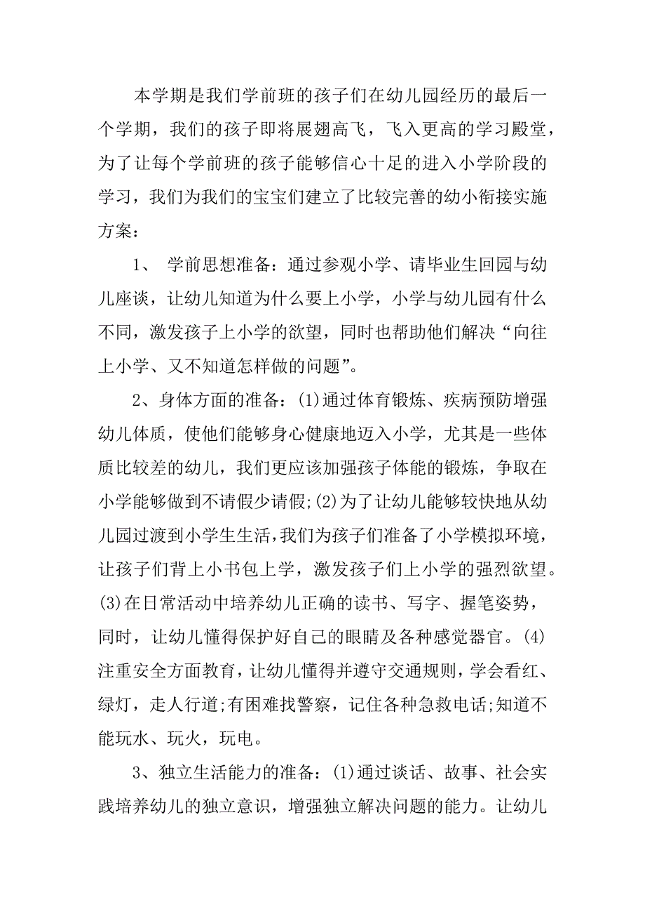 大班春学期班务计划.docx_第4页