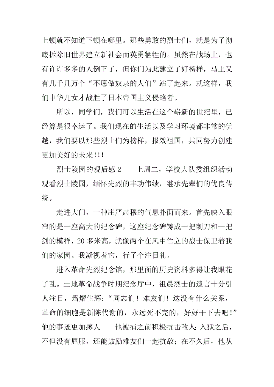 关于烈士陵园的观后感500字.docx_第2页