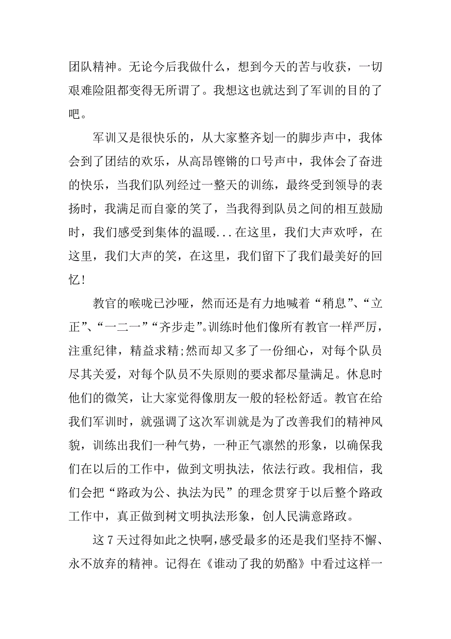 公司员工军训体会.docx_第4页