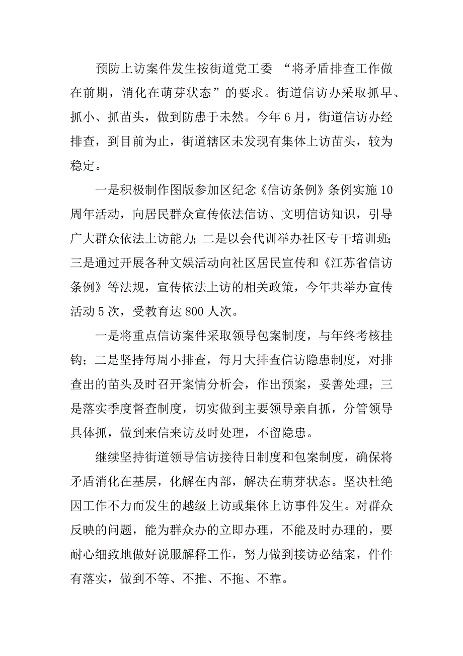 关于信访工作上半年的总结.docx_第2页