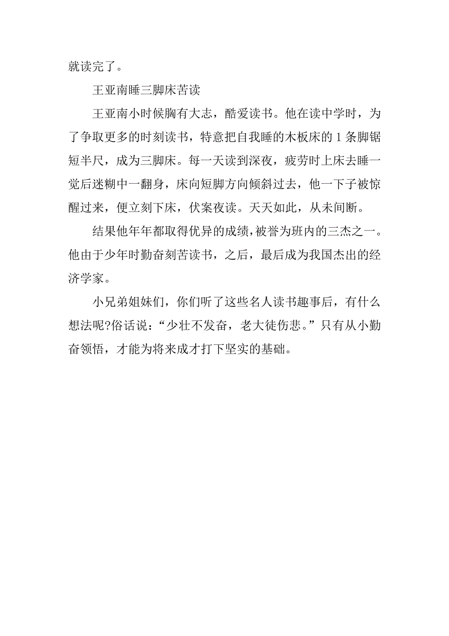 名人读书故事200字.docx_第2页