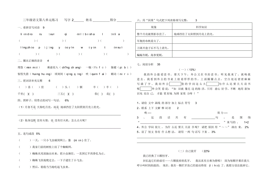 上教版三年级第一学期第八单元测验卷_第1页