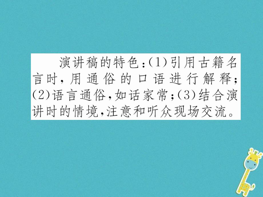 2018版九年级语文上册第2单元6敬业与乐业习题课件新人教版_第4页