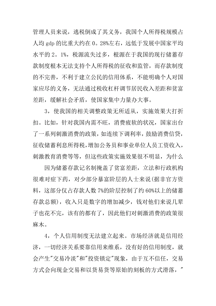 假期会计实习总结.docx_第2页