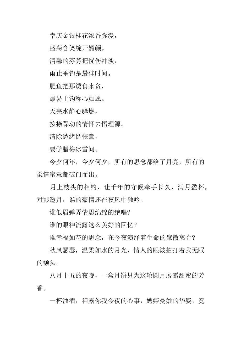 八月十五中秋节散文诗朗诵稿.docx_第5页