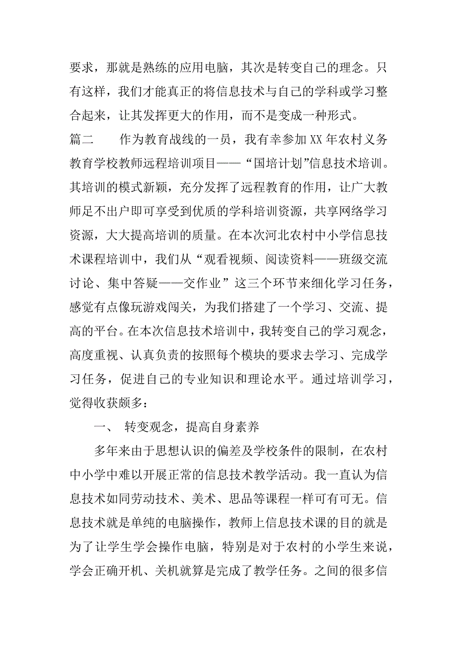 信息技术融合运用培训总结.docx_第3页