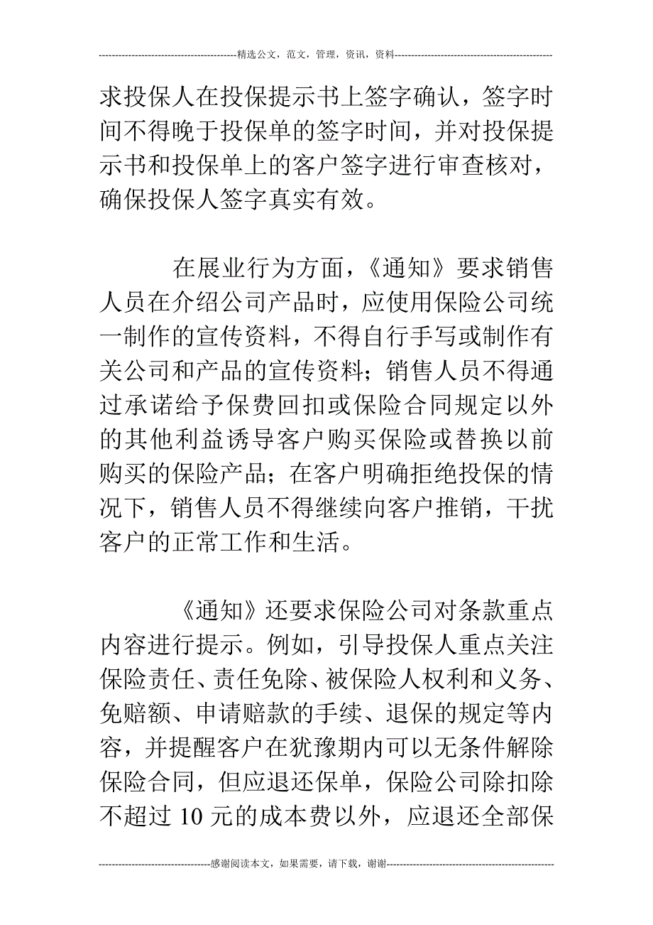 保监会要求销售保险时需提示主要风险点(图)_第2页