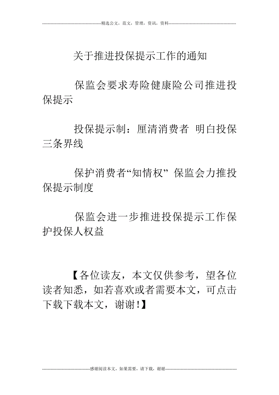 保监会要求销售保险时需提示主要风险点(图)_第4页