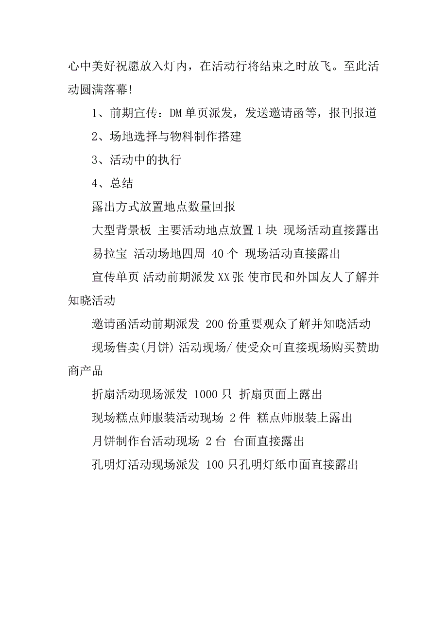 关于中秋节活动策划案.docx_第3页