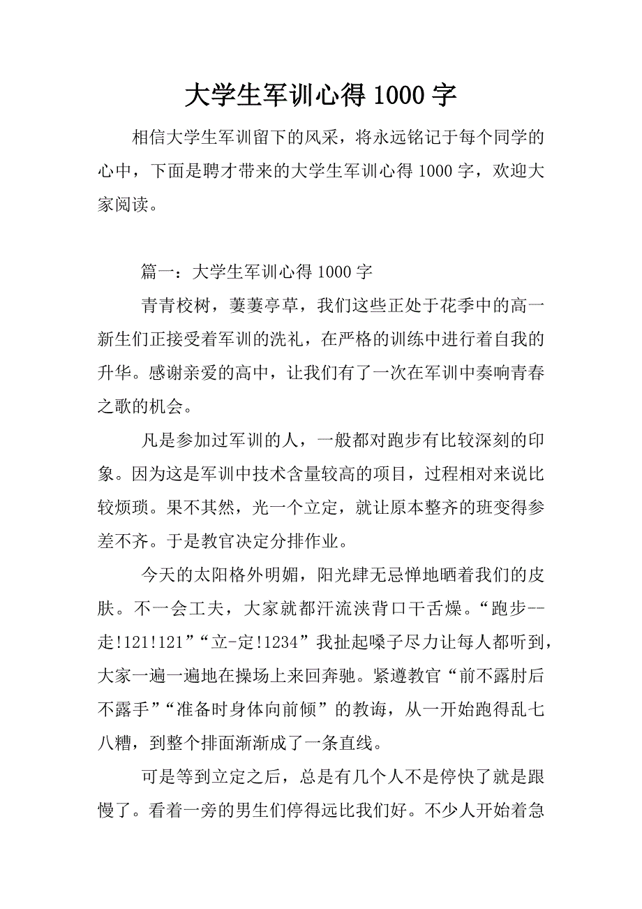 大学生军训心得1000字.docx_第1页