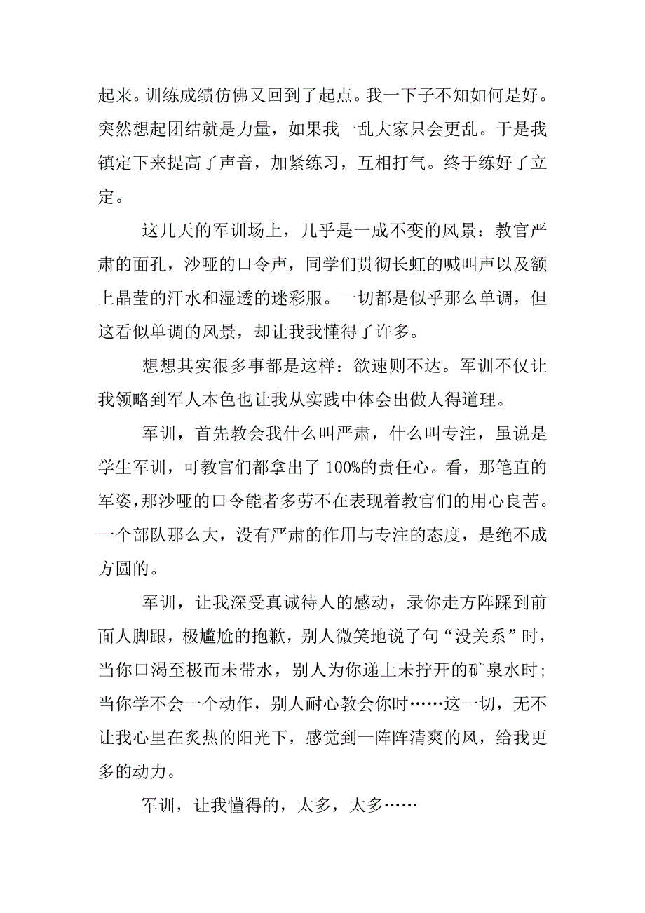 大学生军训心得1000字.docx_第2页