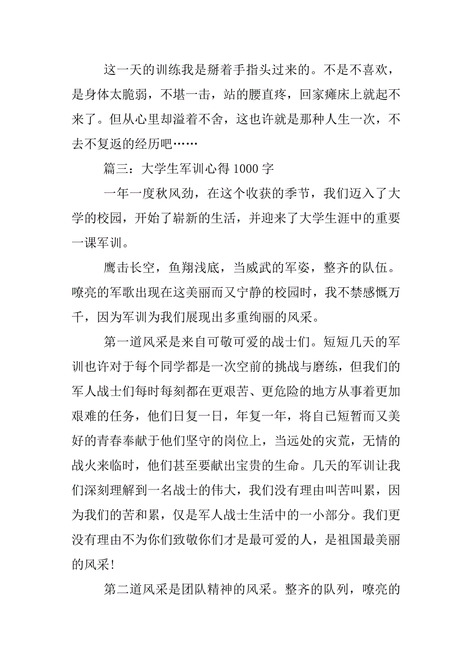 大学生军训心得1000字.docx_第4页