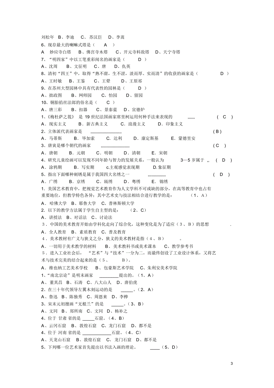 事业单位美术专业知识选择题_第3页