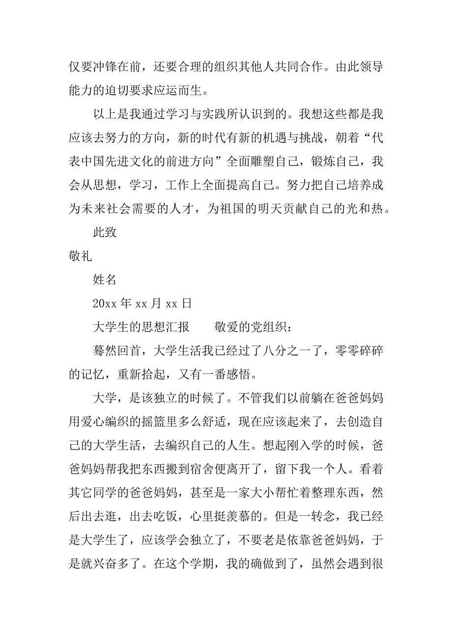 大学生的思想汇报.docx_第3页