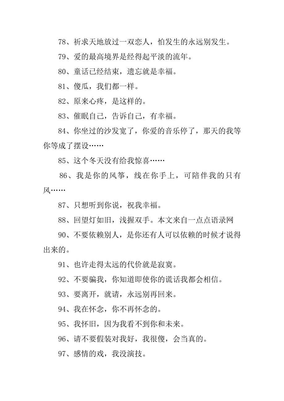 关于爱情最伤感的一句话.docx_第5页