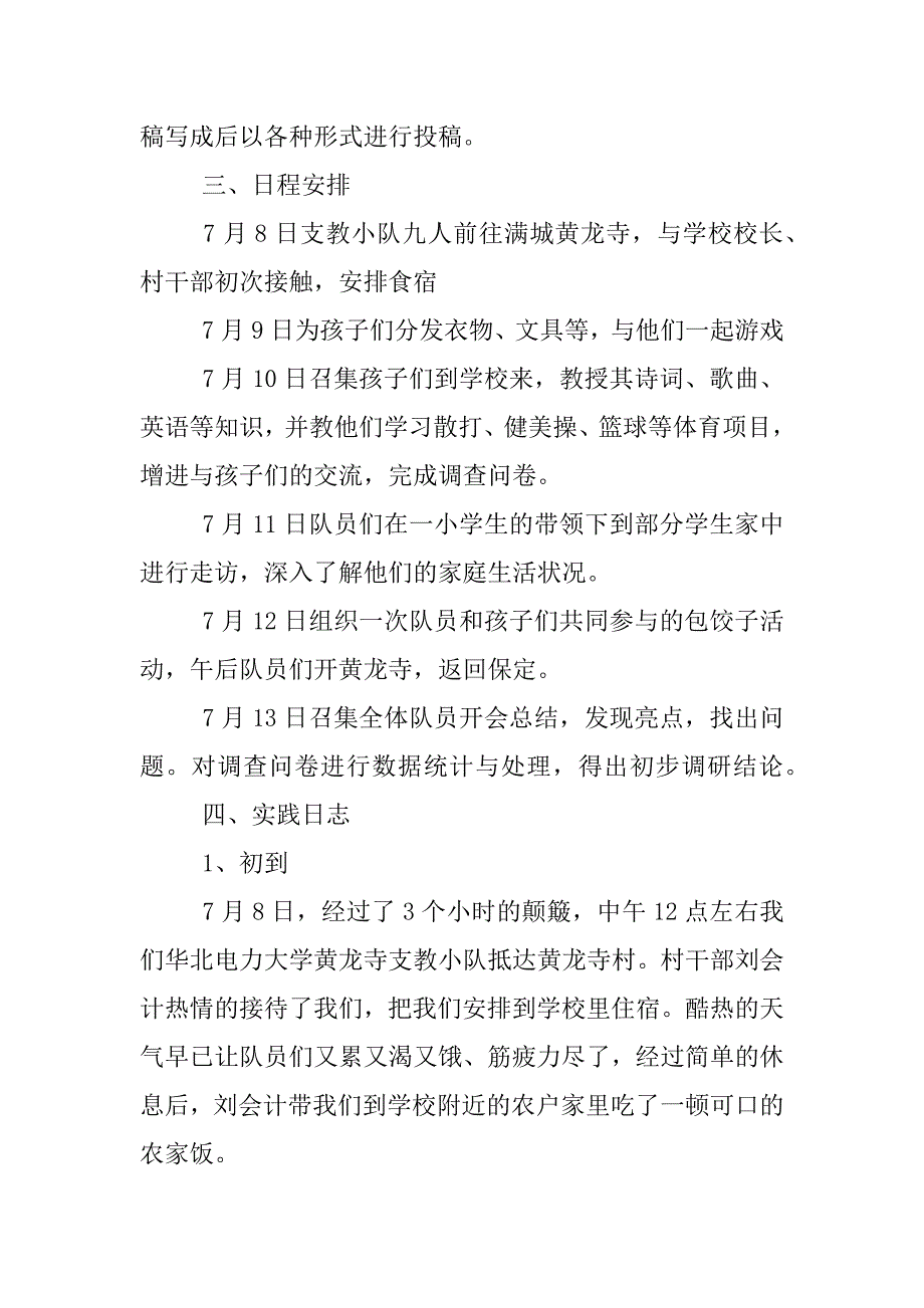 大学生xx年支教实践报告.docx_第3页