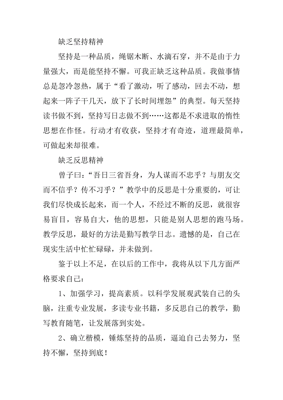 关于教师自查报告【大全】.docx_第2页