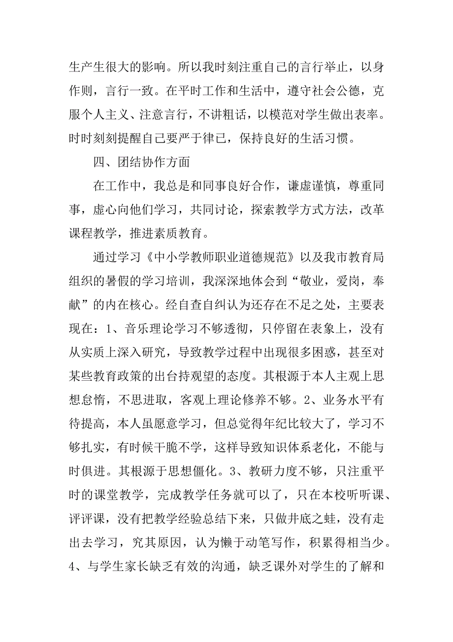 关于教师自查报告【大全】.docx_第4页