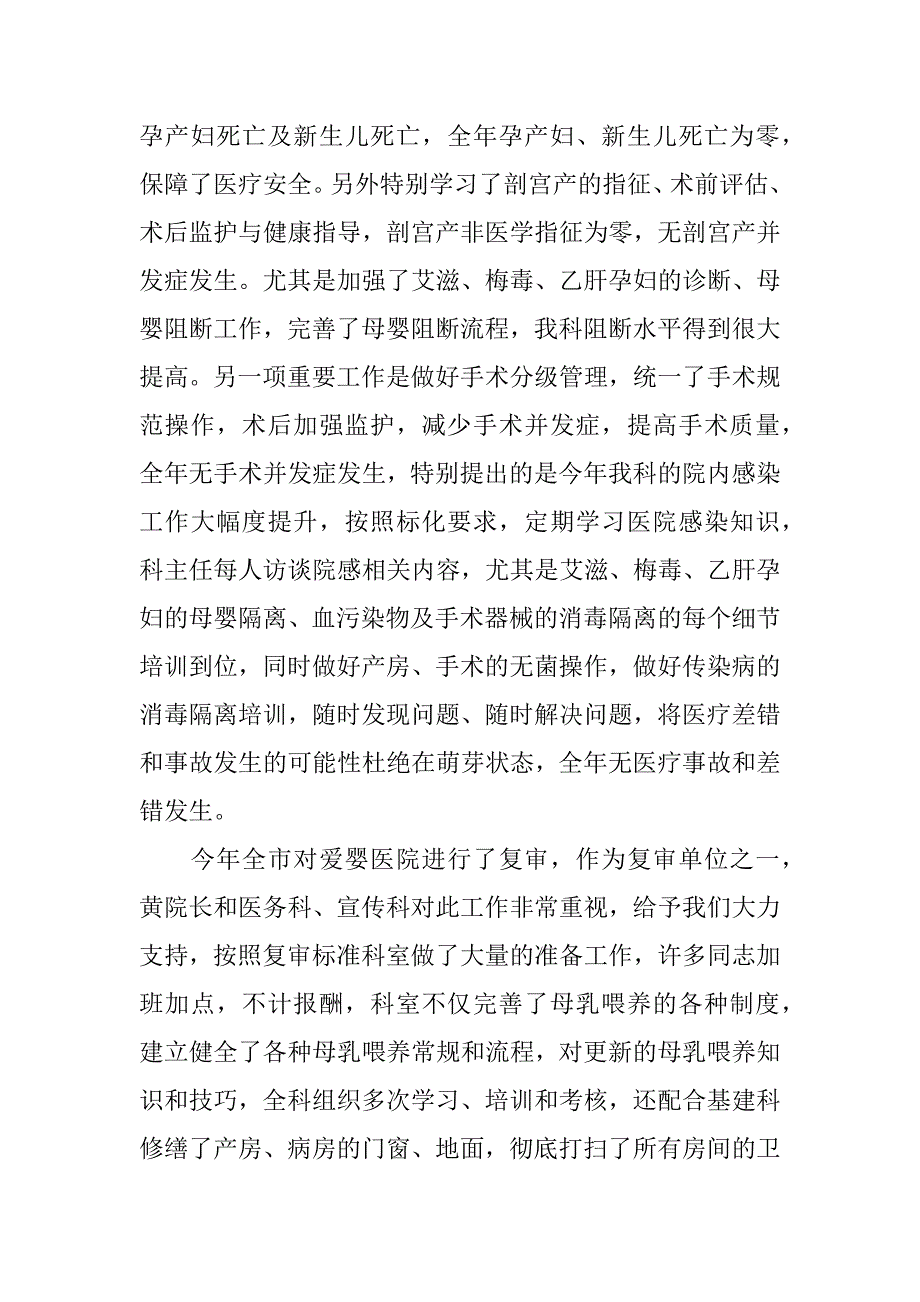 妇产科医生年终工作总结参考.docx_第3页