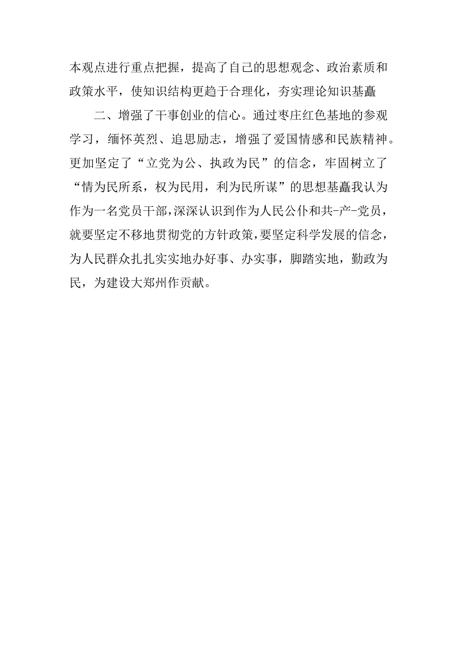 党校科级自我鉴定报告.docx_第3页