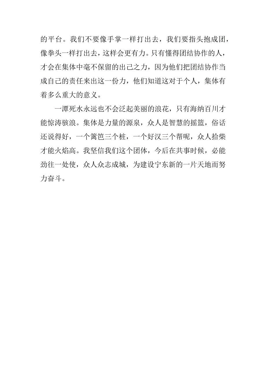 公司广播稿.docx_第4页