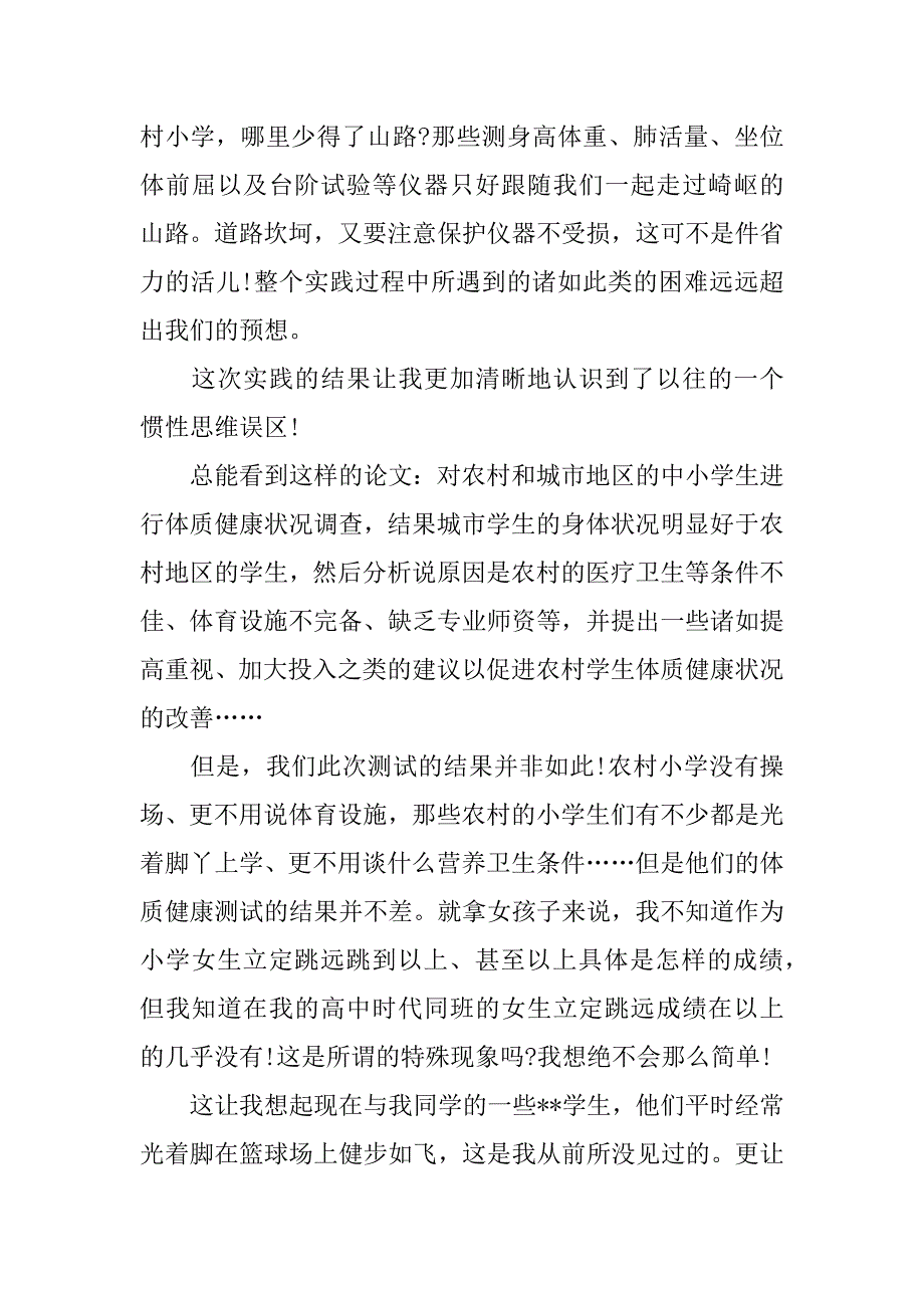 体育系大学生暑期社会实践活动总结.docx_第2页