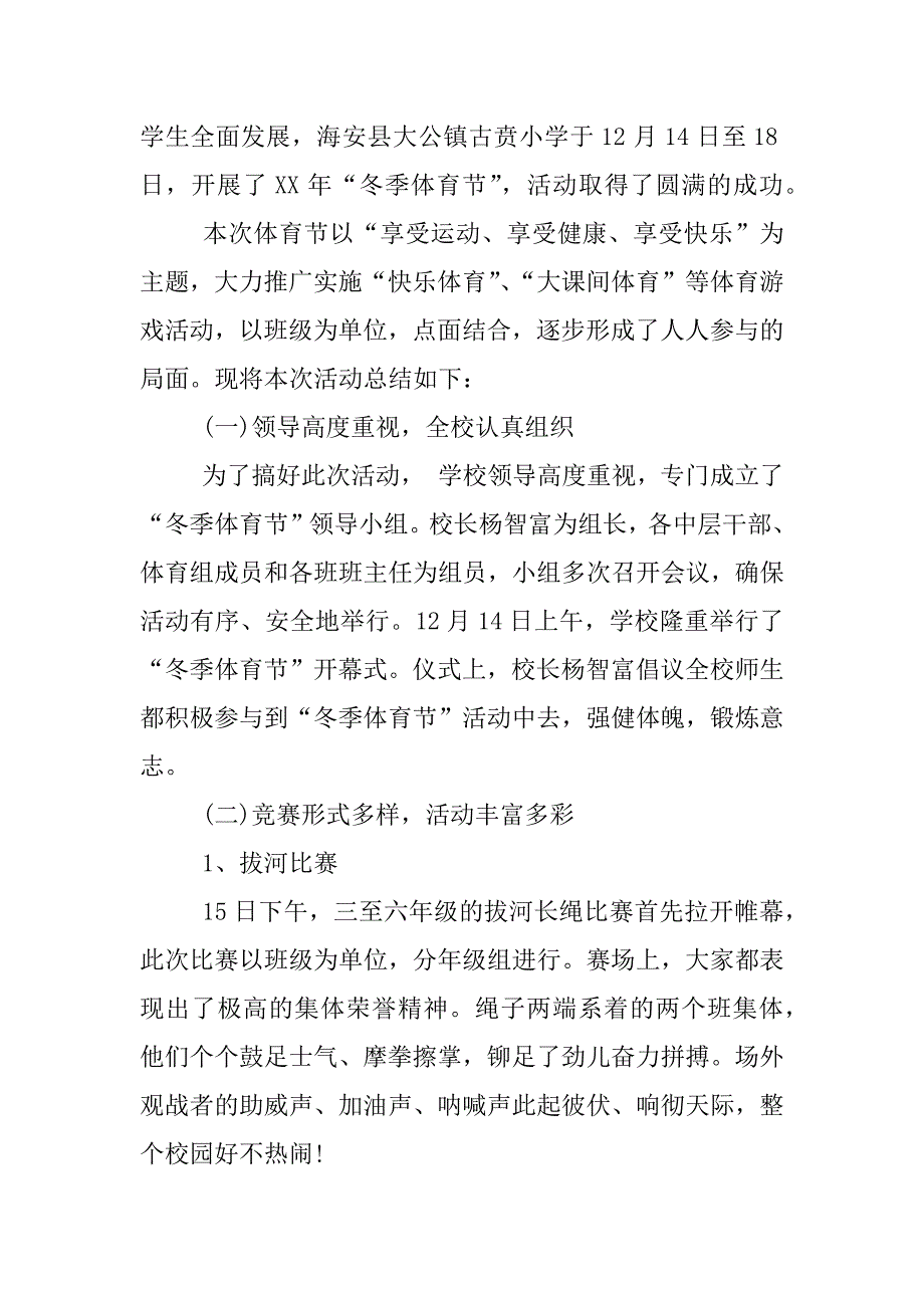 小学班级阳光体育活动总结.docx_第3页