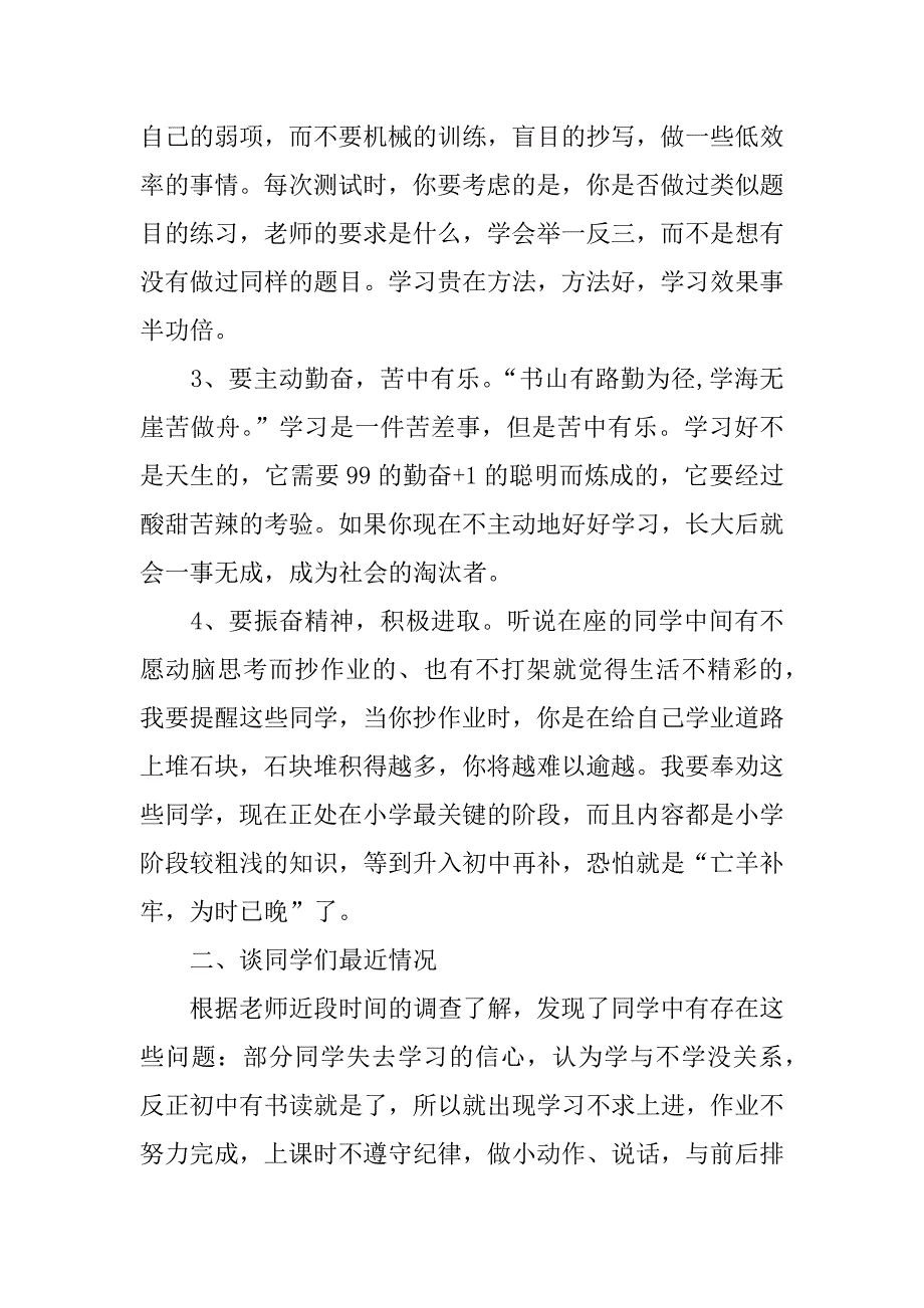 小学毕业的相关发言稿.docx_第2页