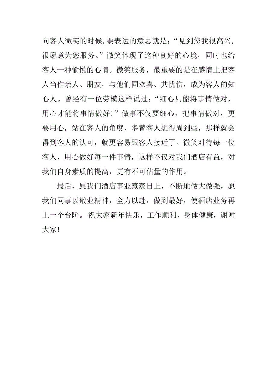 优秀员工演讲稿 .docx_第2页