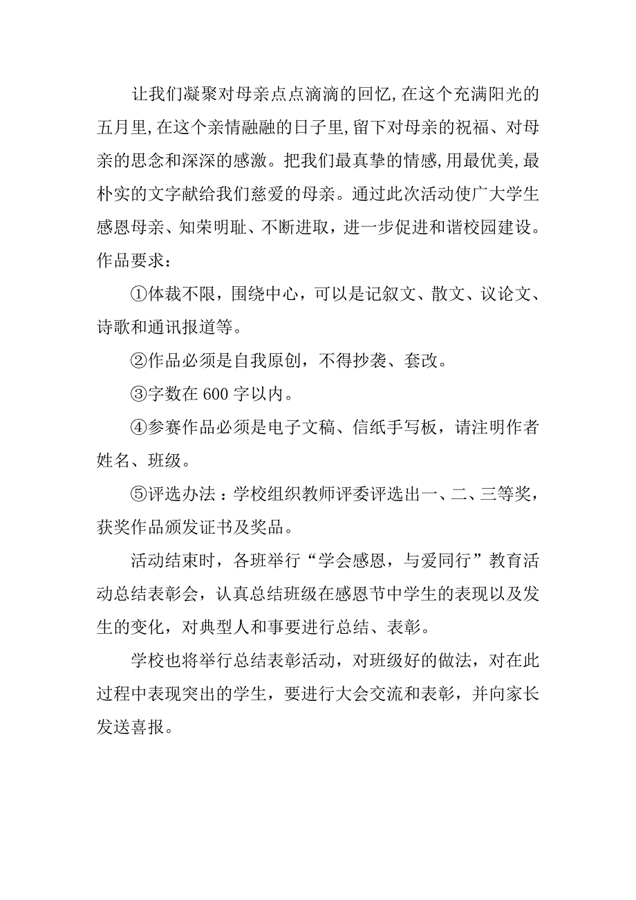 学校小学生感恩节活动策划.docx_第2页