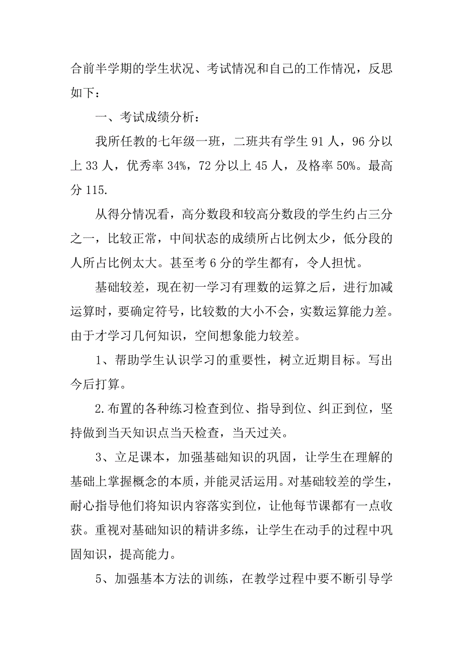 初一总结反思.docx_第2页