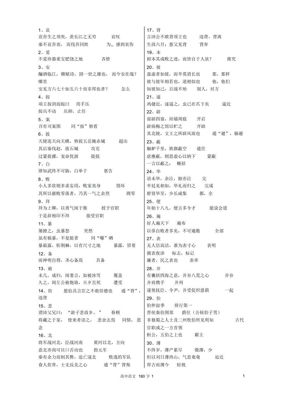 上海高考语文高中部分160实词_第1页
