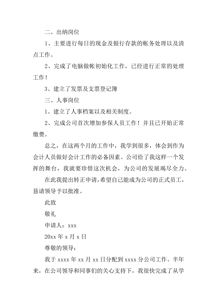 会计人员转正申请书五篇.docx_第2页