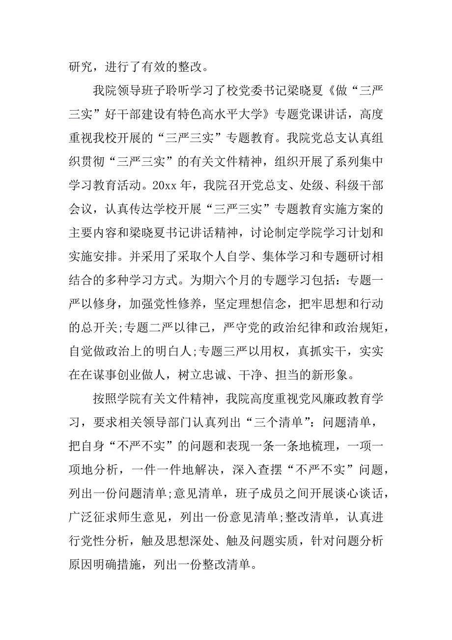 大学工商管理总结.docx_第4页