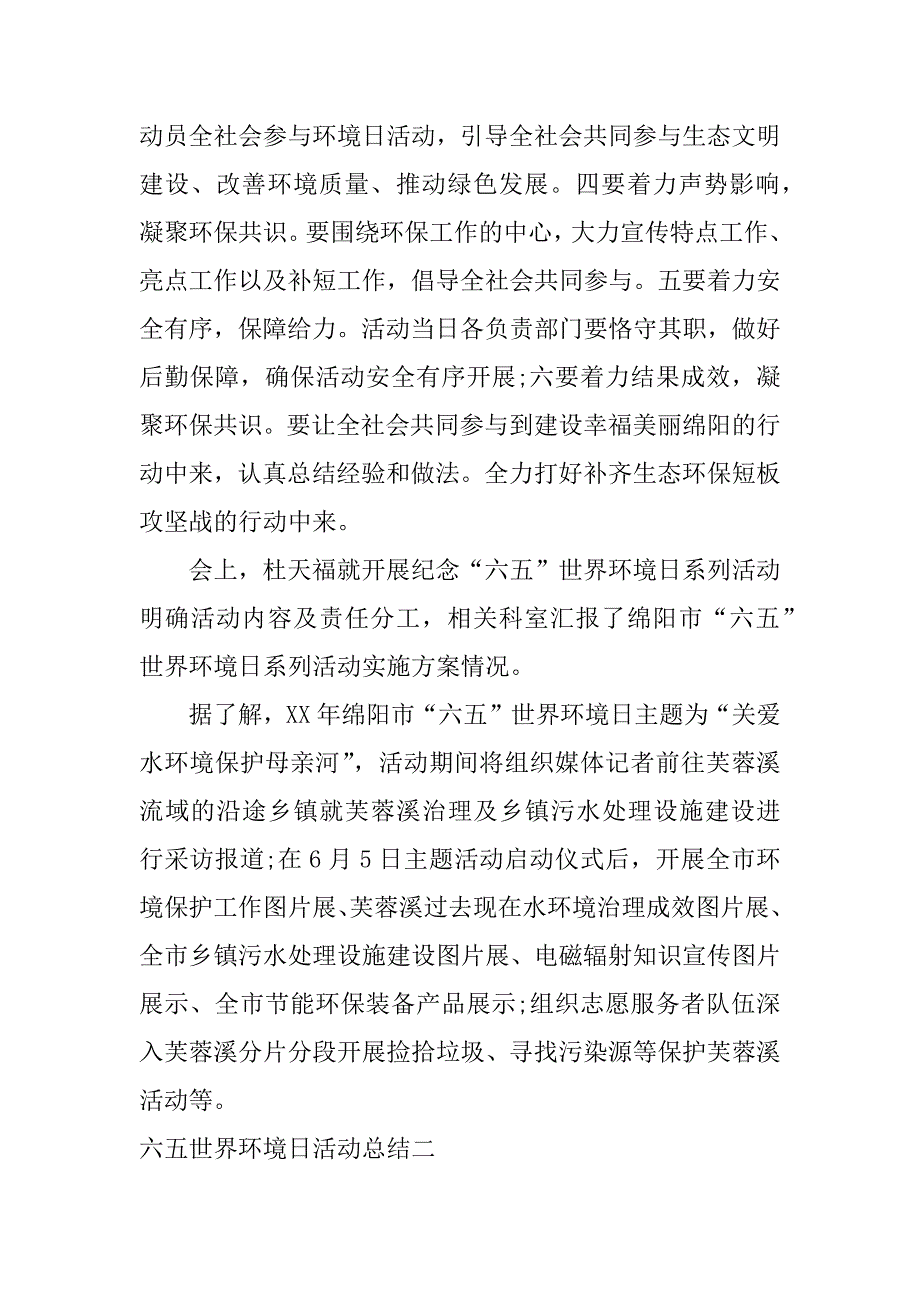 六五世界环境日活动总结.docx_第2页