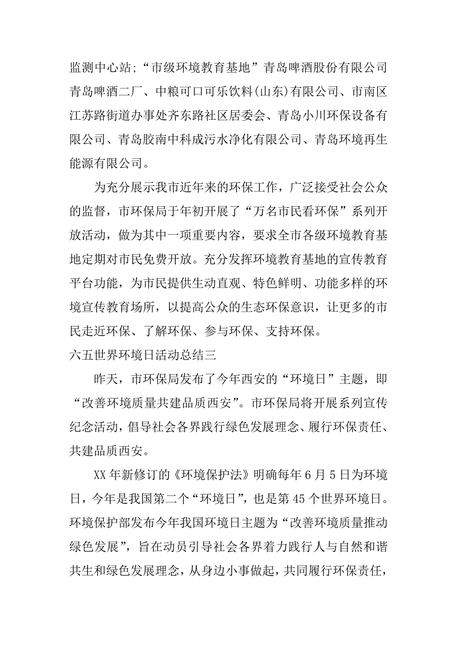 六五世界环境日活动总结.docx_第4页