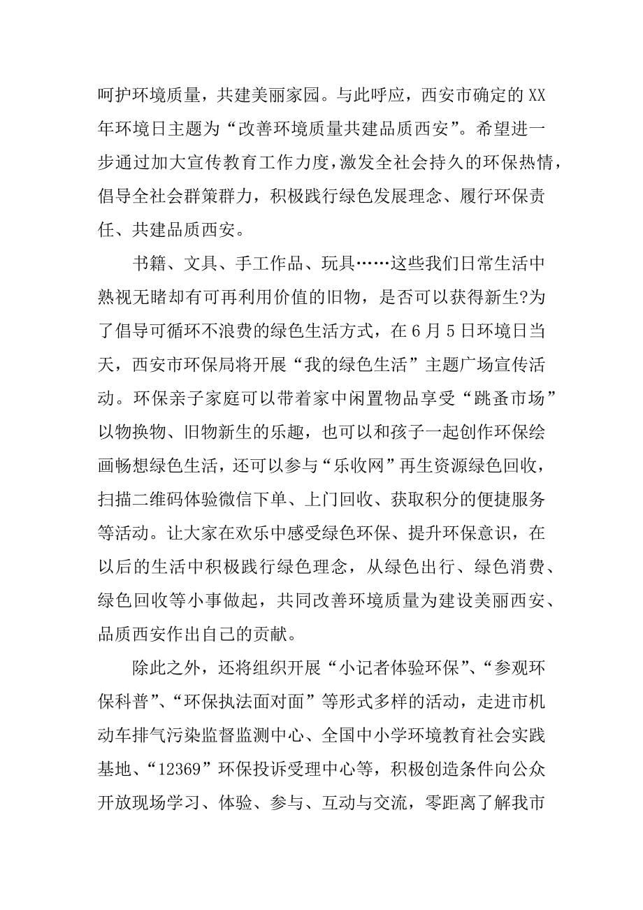 六五世界环境日活动总结.docx_第5页