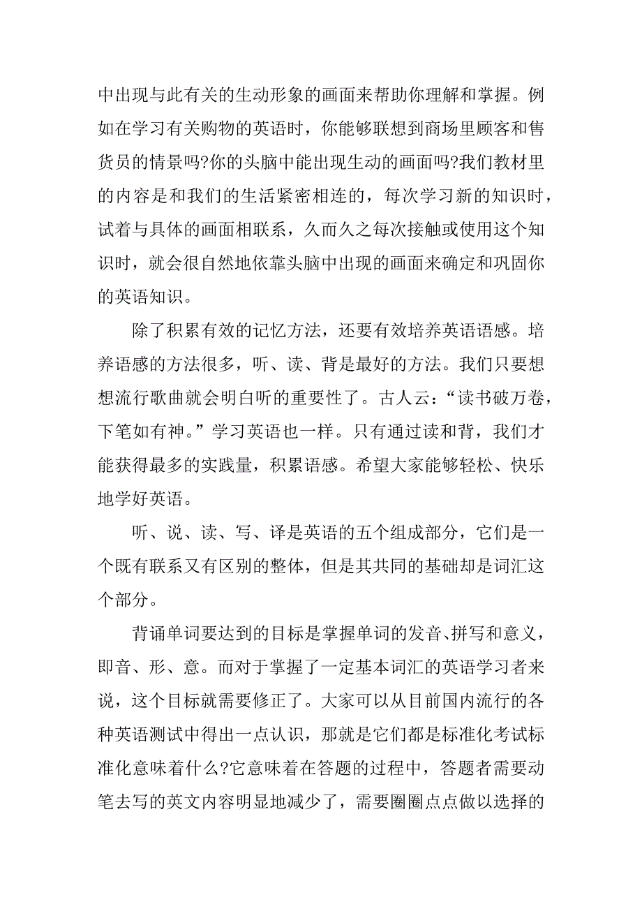 初中英语学习方法总结.docx_第2页