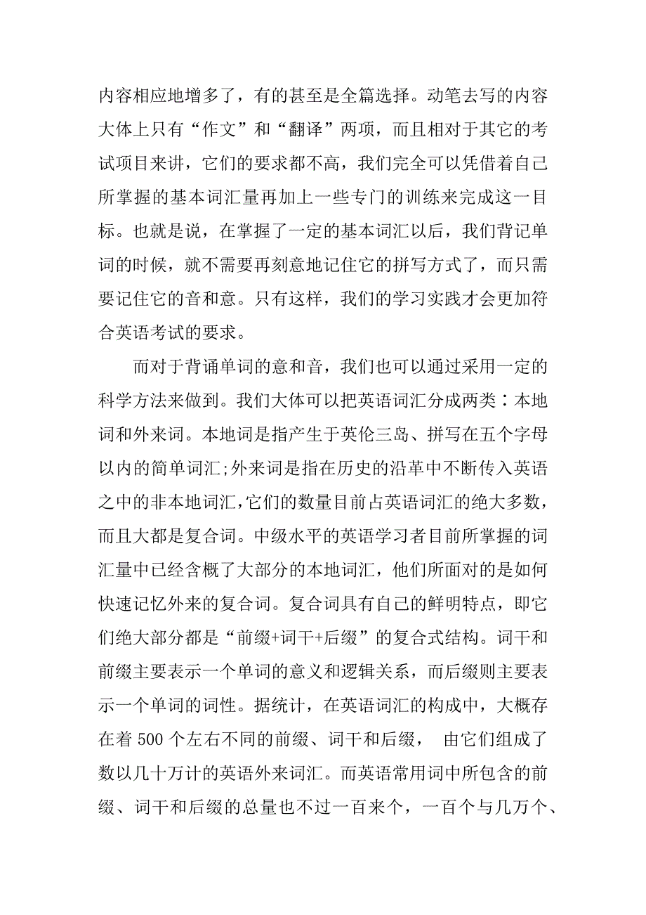 初中英语学习方法总结.docx_第3页