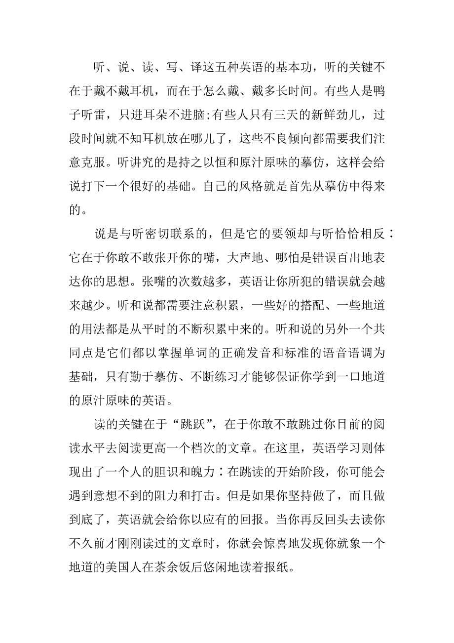 初中英语学习方法总结.docx_第5页