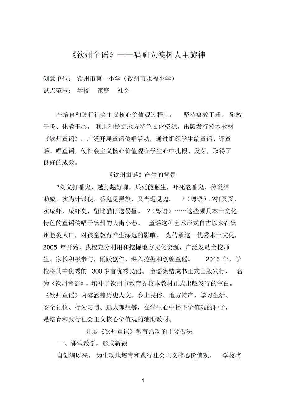 《钦州童谣》——唱响立德树人主旋律_第1页