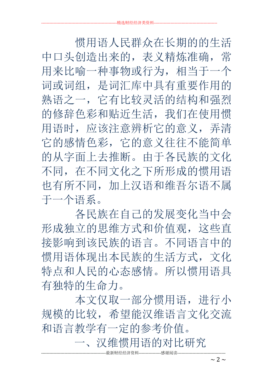 汉维惯用语对比_第2页