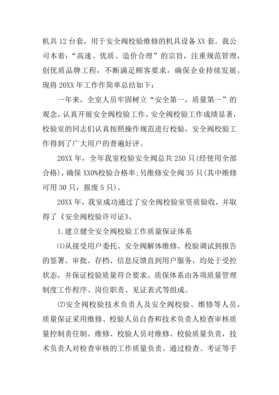 安全阀校验工作总结.docx_第3页