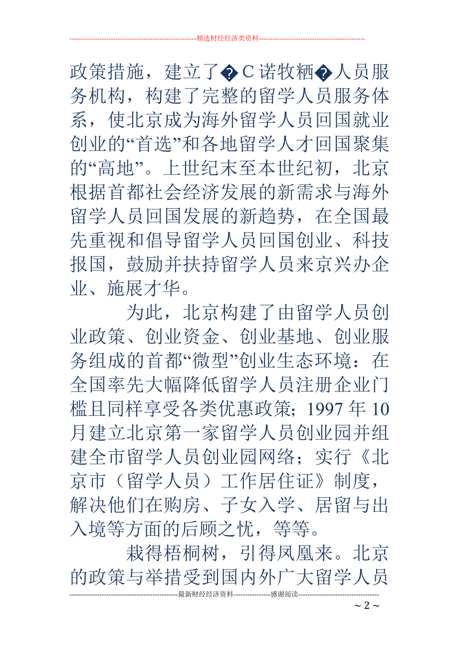 建好海归人才“首选”之区_第2页