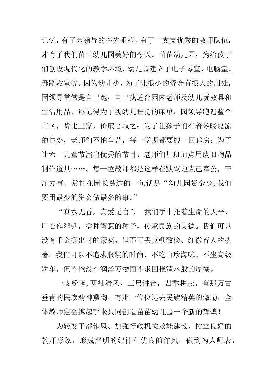 关于作风建设的演讲稿.docx_第2页