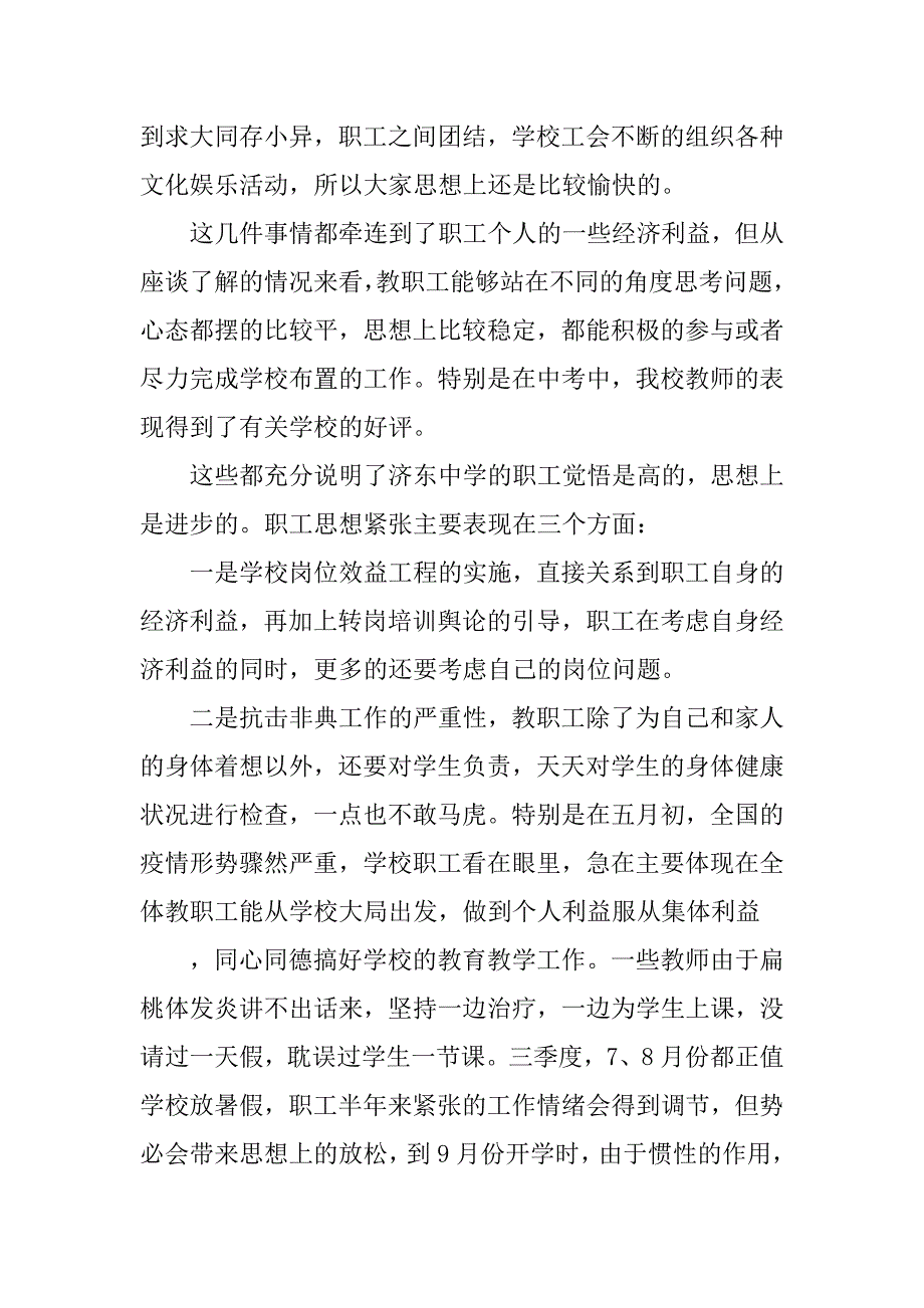 学校思想政治工作汇报.docx_第4页