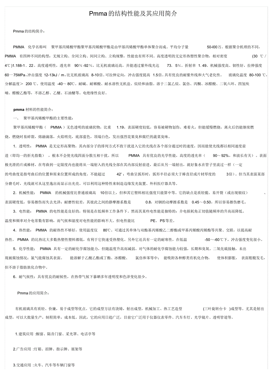 PMMA论文胡杨蚨_第1页