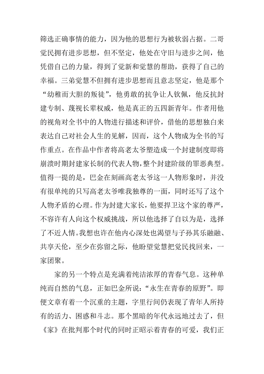 初中生读书笔记500字.docx_第2页