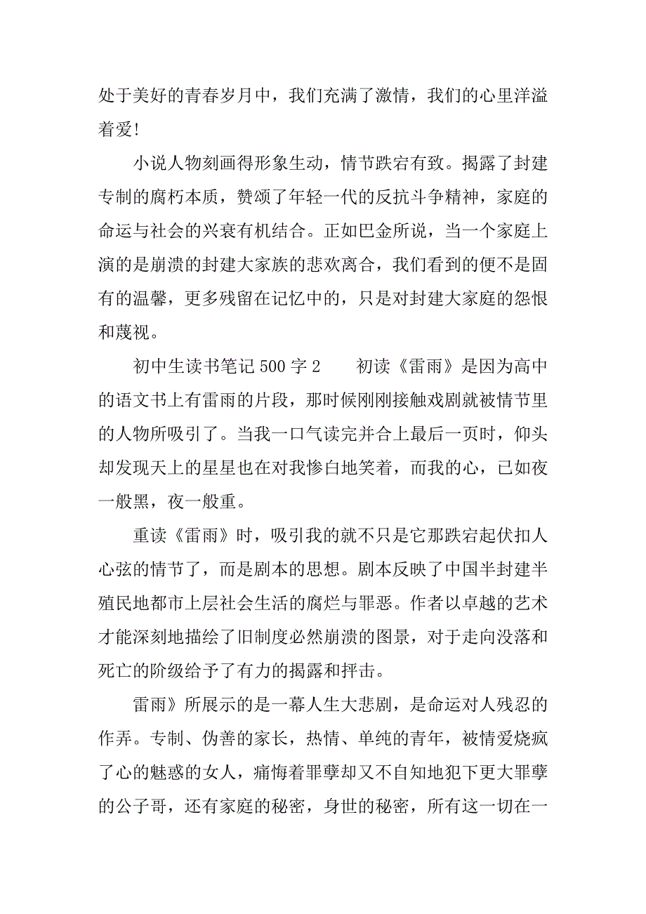 初中生读书笔记500字.docx_第3页